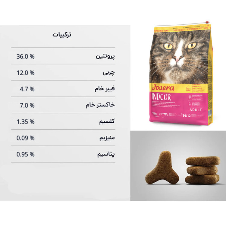 غذای خشک گربه عقیم شده جوسرا مدل Indoor مناسب فعالیت کم وزن 2 کیلوگرم