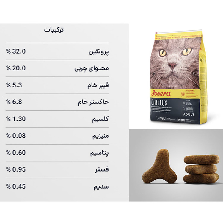 غذای خشک گربه جوسرا مدل Catelux مناسب سلامت پوست و مو وزن 2 کیلوگرم